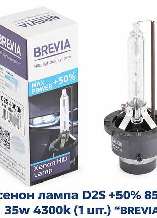 Ксенон лампа d2s +50% 85v 35w 4300k (1 шт.) "brevia"