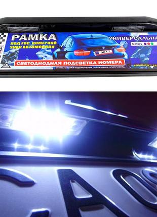 Рамка номерного знака з підсвіткою чорна led (діодна)