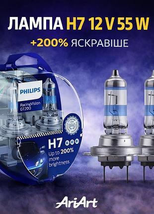 Лампа н7 12v 55 w philips racing vision gt200 +200% (2шт)