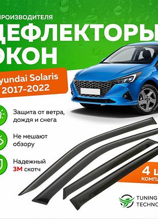 Дефлектори вікон вітровики для hyundai accent solaris з 2017-скотч 3м solaris (скотч) acryl-auto