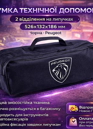 Сумка автомобільна peugeot чорна мата. (велика)