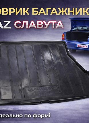 Коврик багажника zaz славута