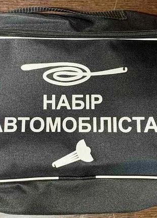 Сумка-органайзер, набор автомобилиста