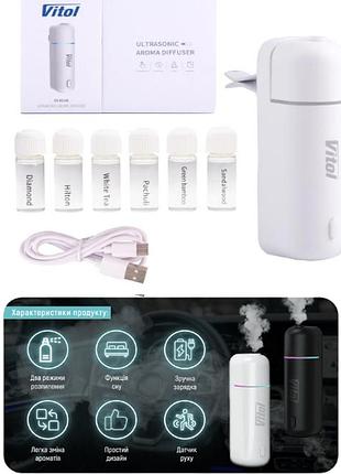 Ультразвуковий автомобільний аромадифузор vitol, white