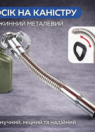 Лейка (насадка) для канистры из нержавеющей стали flagmus