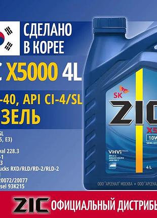Полусинтетическое моторное масло zic x5000 10w40 литров 4