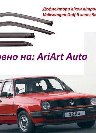 Дефлекторы окон ветровики volkswagen golf ii хетч 5d 1983-1992 (скотч) av-tuning