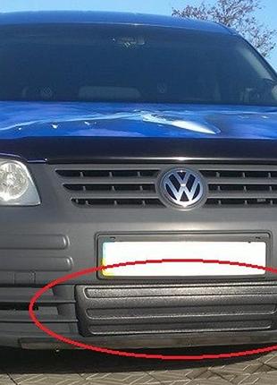 Зимова накладка на решітку бампера (матова) volkswagen caddy 2004-2010 (низ решітка). заглушка бампера