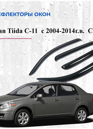 Дефлекторы окон ветровики nissan tiida седан 2004-2014 (скотч) (c11)