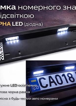 Рамка під номер з led підсвіткою 12v (чорна)