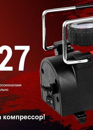 Автомобильный компрессор "штурмовик"