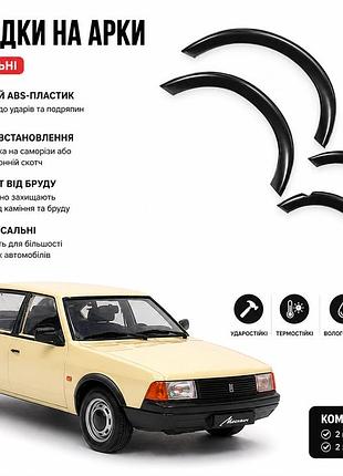 Накладки на арки москвич 2141 тюнинг (гладкие)