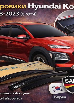 Ветровики (дефлекторы окон) hyundai kona 2018–2023 (safe)