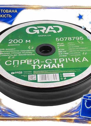 Спрей лента туман ø40мм 0.3мм 5 отв. 22/300мм 200м grad (5078795) для малярных работ шприц лента для пок dm-11