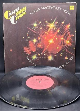 Secret service = сикрет сервис - when the night closes in = когда наступает ночь / платье /винил /vinyl /vintage