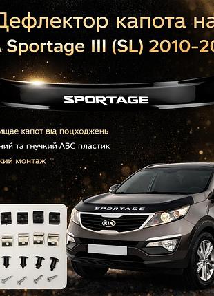 Дефлектор капота на kia sportage iii (sl) 2010-2015 евро крепеж. мухобойка на kia sportage 3