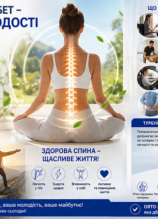 Корсет для спини orto protection system | пневматичний, анатомічний, для щоденного носіння
