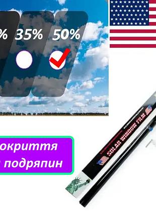 Пленка тонировочная американка 1x3m light light black 50% (src антицарапин)