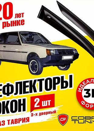 Дефлектори вікон вітровики для заз 1102 таврія 3м скотч av-tuning передні 2 шт.