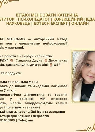 Репетитор английского и польского языков,коррекционный педагог (рас,рдуг, дис-спектр: дислексия, дисграфия,дискалькулия), материалы,книги и курсы