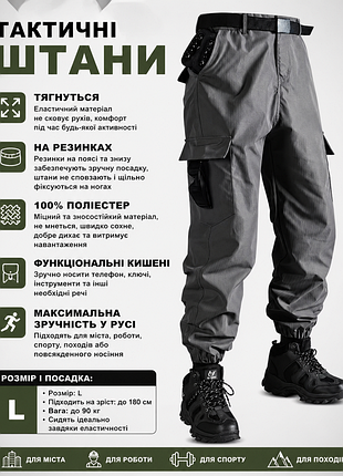Тактические брюки на манжетах размер l цвет: dark grey