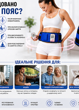 Домашній масажер для попереку waist belt – щоденна турбота