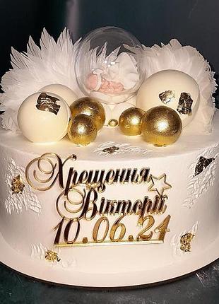 Топер на хрестини