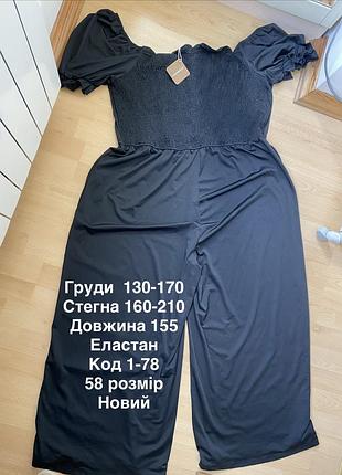 Комбінезон великого розміру