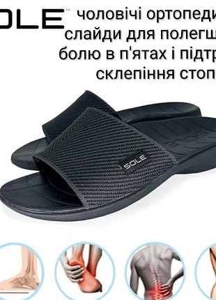 Шлепанцы слайды sole (46/45) ортопедические слайды для облегчения боли в пятках и поддержки свода стопы