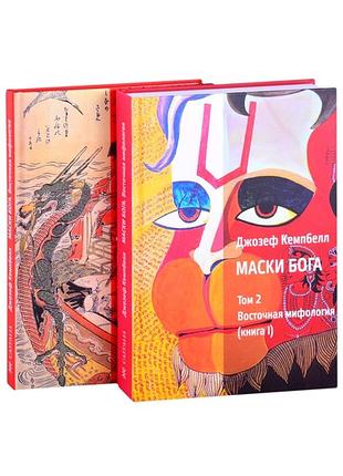 Книга маски бога. кемпбелл дж.
