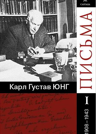 Листи (4 томи). юнг к. г. bm