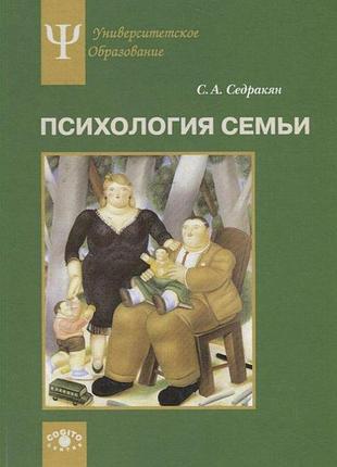 Психологія сім'ї. рольовий підхід. седракян с. bm