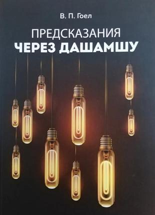 Пророцтво через дашамшу. гоел в. bm