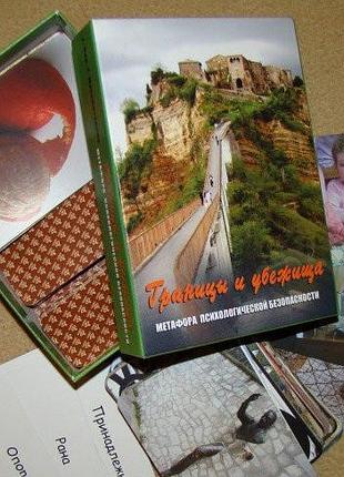 Межі та притулку. метафора психологічної безпеки. мухаматуліна. кац г. bm