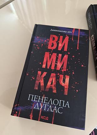 Книга вимикач