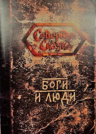 Боги та люди. боянова о. bm