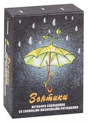 Парасольки. метафора подолання важких життєвих ситуацій. метафоричні карти bm