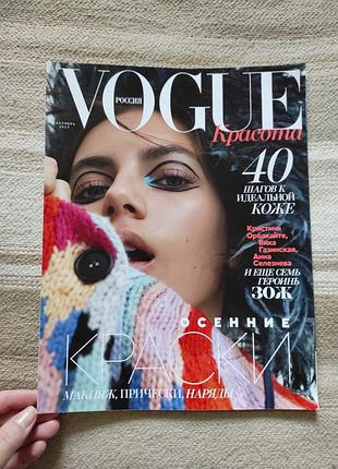 Журнал приложение красота vogue beauty 2017 сентябрь