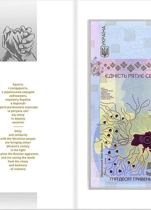 Память банкнота "едность спасает мир" в сувенирной упаковке, 50 грн 2024 год