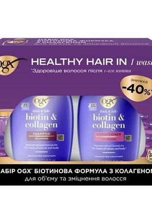 Набір thick & full+biotin & collagen бренду ogx