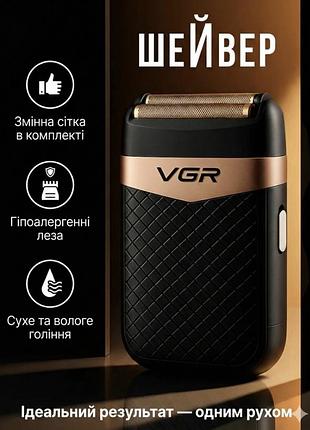 Акумуляторна електробритва шейвер для гоління vgr v-331 з двома головками