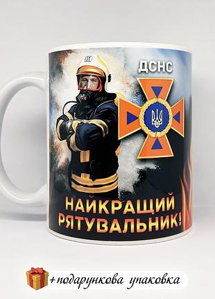 Подарок чашка лучший  спасатель дснс украина всу чашка сувенир рятувальнику