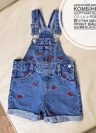 Шикарний джинсовий комбінезон шортами від denim co 1.5-2 роки ріст 92 стан ідеальний принт вишеньки дов max 52, крок 5, шир 28.5