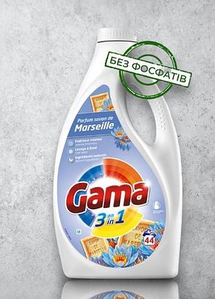 Гель для стирки gama marseille с ароматом марсельского мыла, 1.98 л (44 стирки)