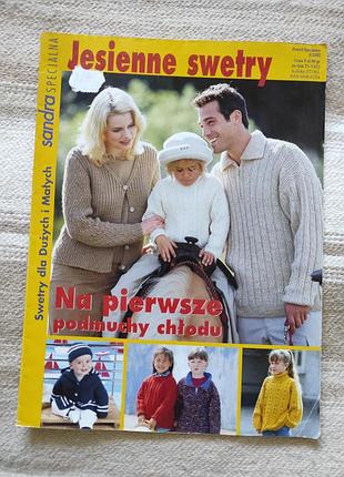 Польский журнал по вязанию «sandra specjalna» (специальный выпуск), номер 3/2002.