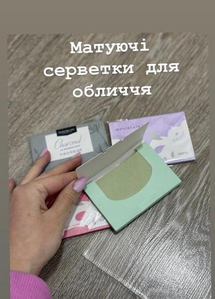 Набір матуючих серветок для обличчя maycreate