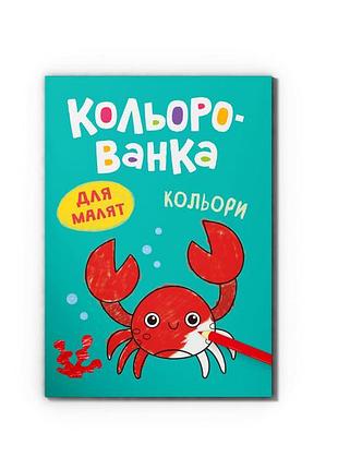 Цветная. цвета