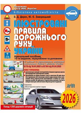 Пдд 2026 иллюстрированы