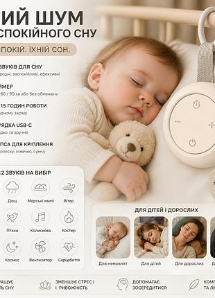Белый шум для сна портативный — 12 звуков, таймер, 15 ч работы, usb-c, клипса, для детей и взрослых