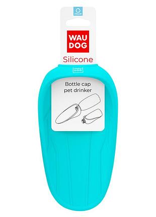 Поїлка-насадка на пляшку waudog silicone, 165х90 мм блакитний